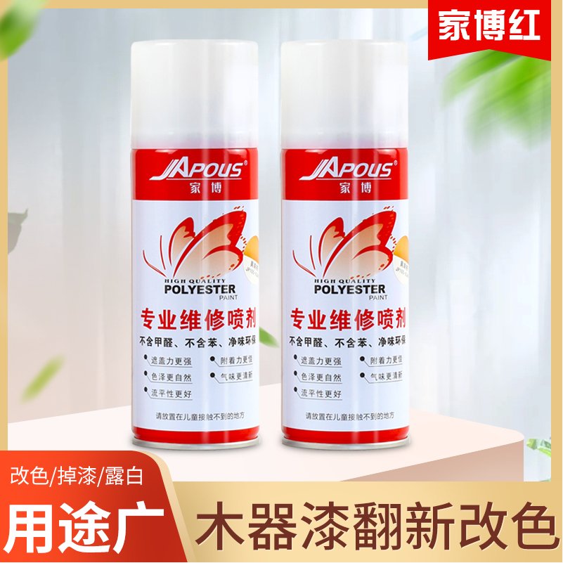 家博红家具维修实色喷漆