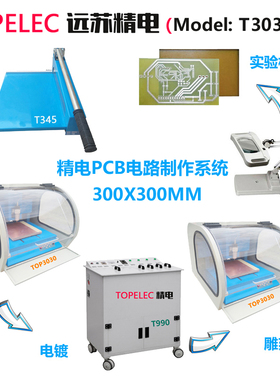 工业级pcb制板smt贴片焊接工艺设备 T3030