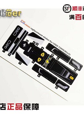 乐高 超级赛车贴纸 75877 75880 75890 75892 75893 75899 75908