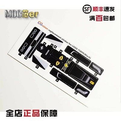 乐高 超级赛车贴纸 75877 75880 75890 75892 75893 75899 75908