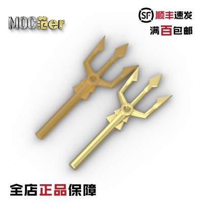 lego 乐高配件 92289 92290 三叉戟 叉子 珍珠金 电镀 武器