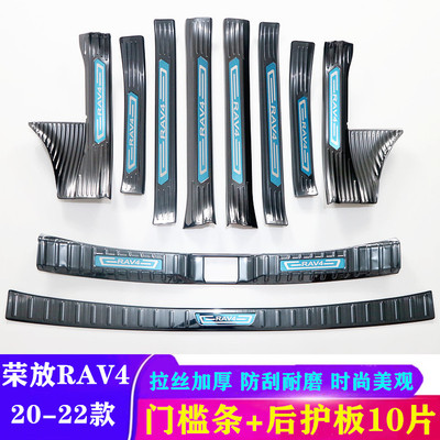 丰田荣放RAV4门槛条迎宾踏板防踩