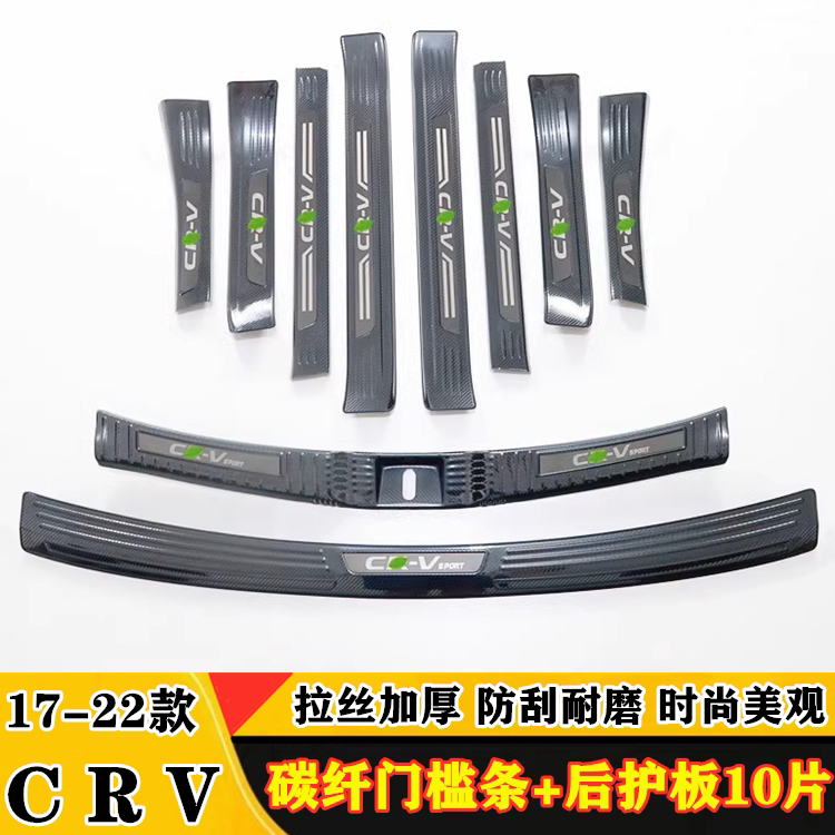本田CRV门槛条不锈钢后备箱护板