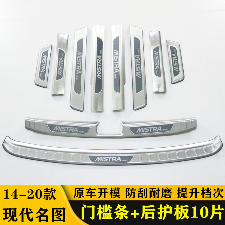 现代名图门槛保护条迎宾踏板改装