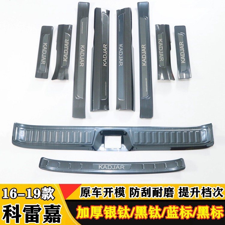 雷诺科雷嘉后备箱门槛条迎宾踏板