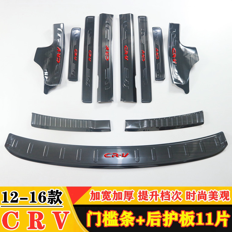 本田CRV门槛条车内防踩后杠饰条