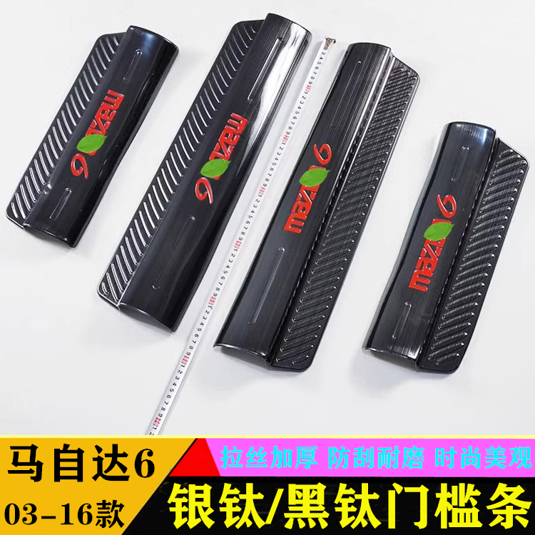 马自达6马6轿跑改装门槛条脚踏板