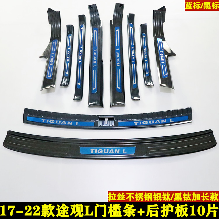大众途观L不锈钢门槛条迎宾踏板