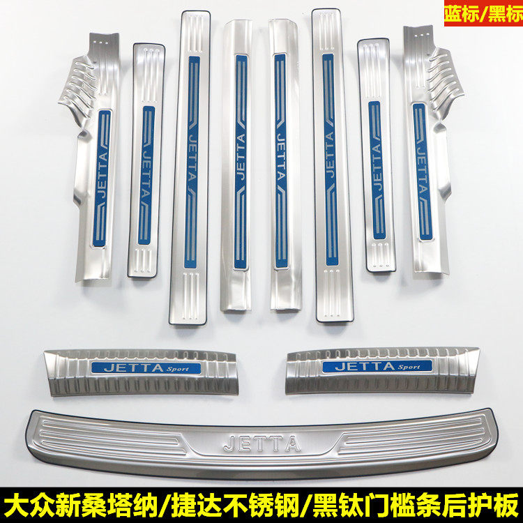 大众桑塔纳改装捷达车门迎宾踏板