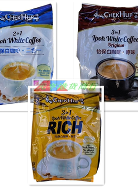 马来西亚进口ChekHup泽合怡保白咖啡RIGH香浓原味2合1速溶咖啡
