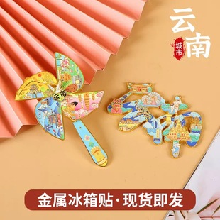 云南磁贴大理香格里拉旅游文创纪念品文化创意冰箱贴贴冰箱定制