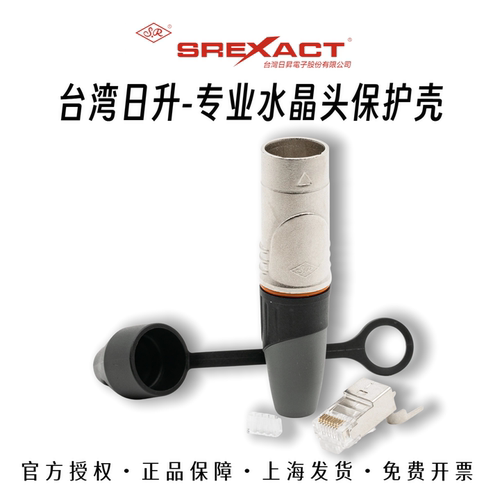 日升网线水晶头原厂修补件