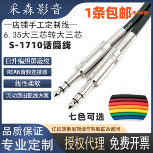 台湾日升TRS大三芯转6.35大三芯音频信号线调音台麦克风话筒线