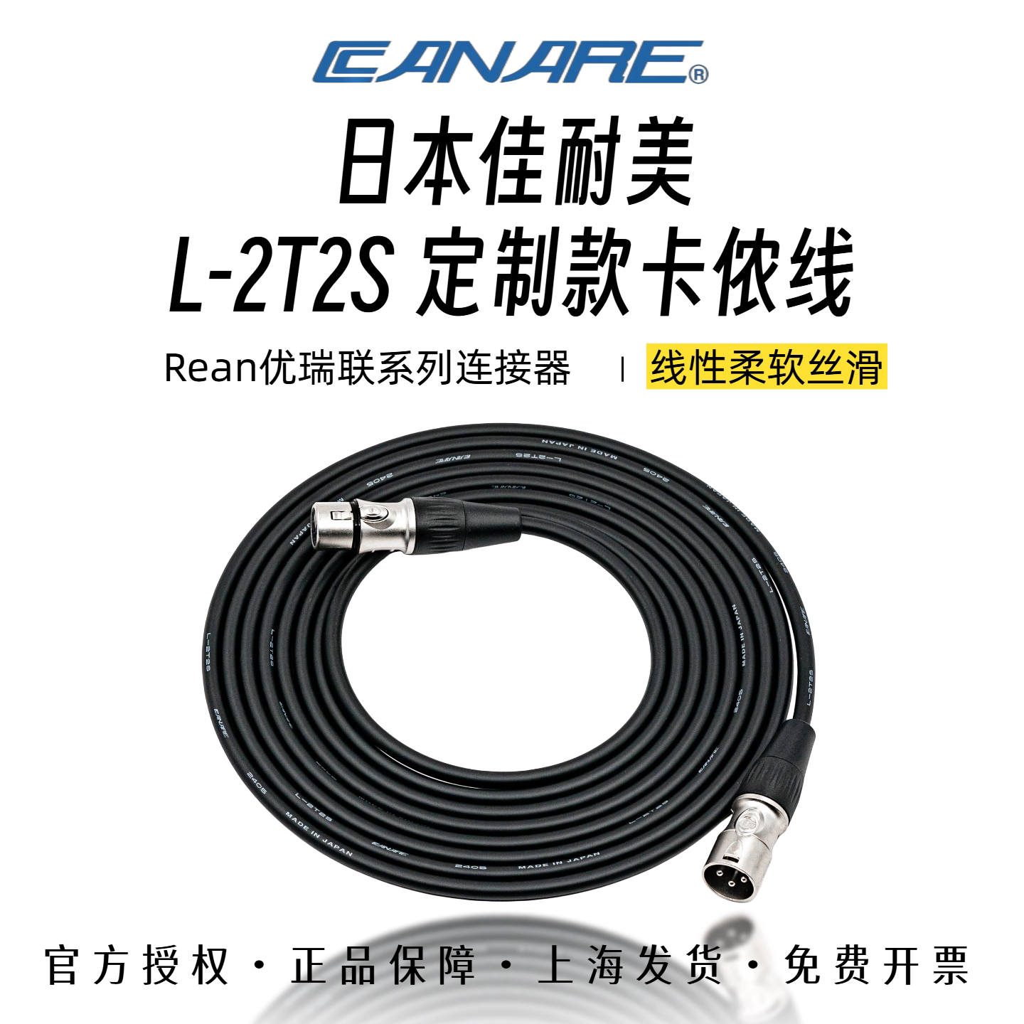 Canare/佳耐美L-2T2S卡农线3芯卡侬公转母话筒线音频信号线平衡线