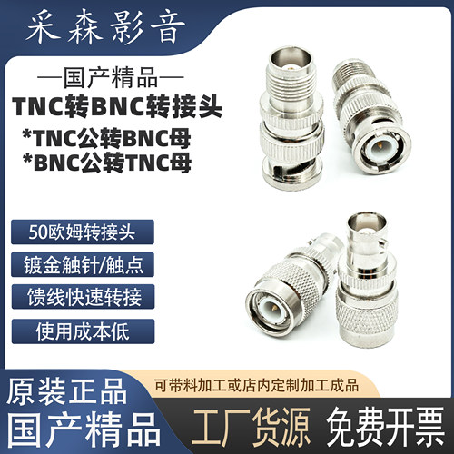无线天线放大器BNC转TNC转接头 50欧姆馈线话筒天线 TNC转接头