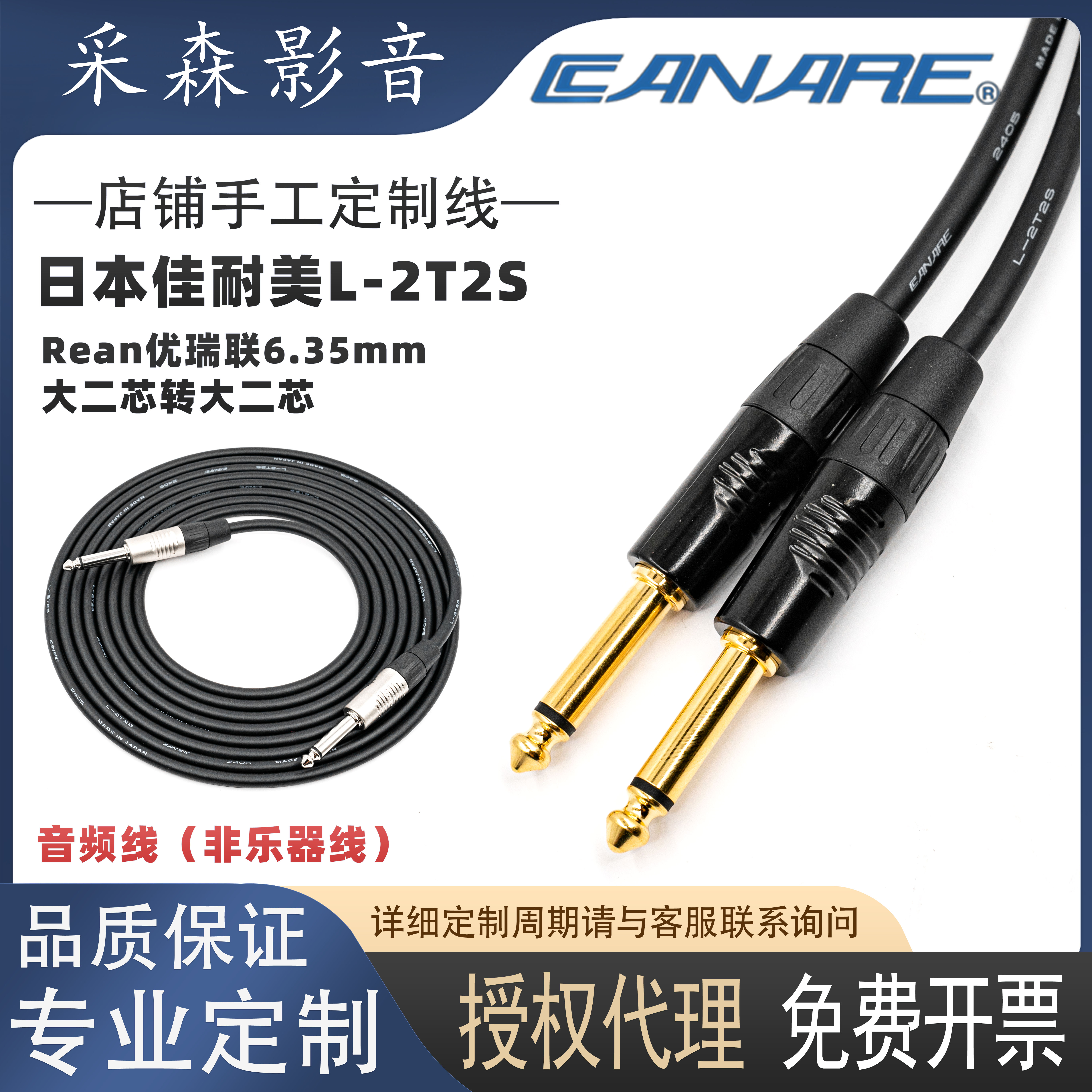 Canare/佳耐美6.35大二芯信号线