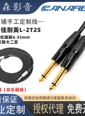 Canare/佳耐美L-2T2S音频信号线6.35mm大二芯转大二芯TS转接线