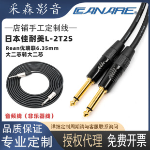 Canare/佳耐美L-2T2S音频信号线6.35mm大二芯转大二芯TS转接线