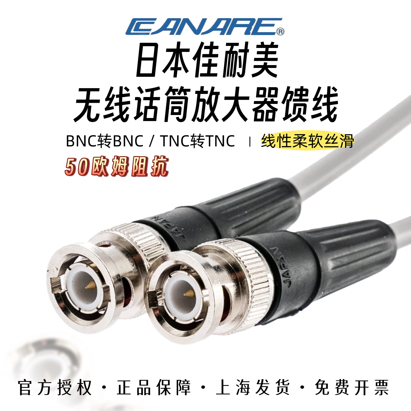 Canare/佳耐美50欧无线话筒放大器天线软馈线BNC/TNC拍子线射频线