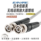 Canare TNC拍子线射频线 佳耐美50欧无线话筒放大器天线软馈线BNC