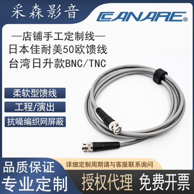 Canare/佳耐美专业50欧馈线柔软