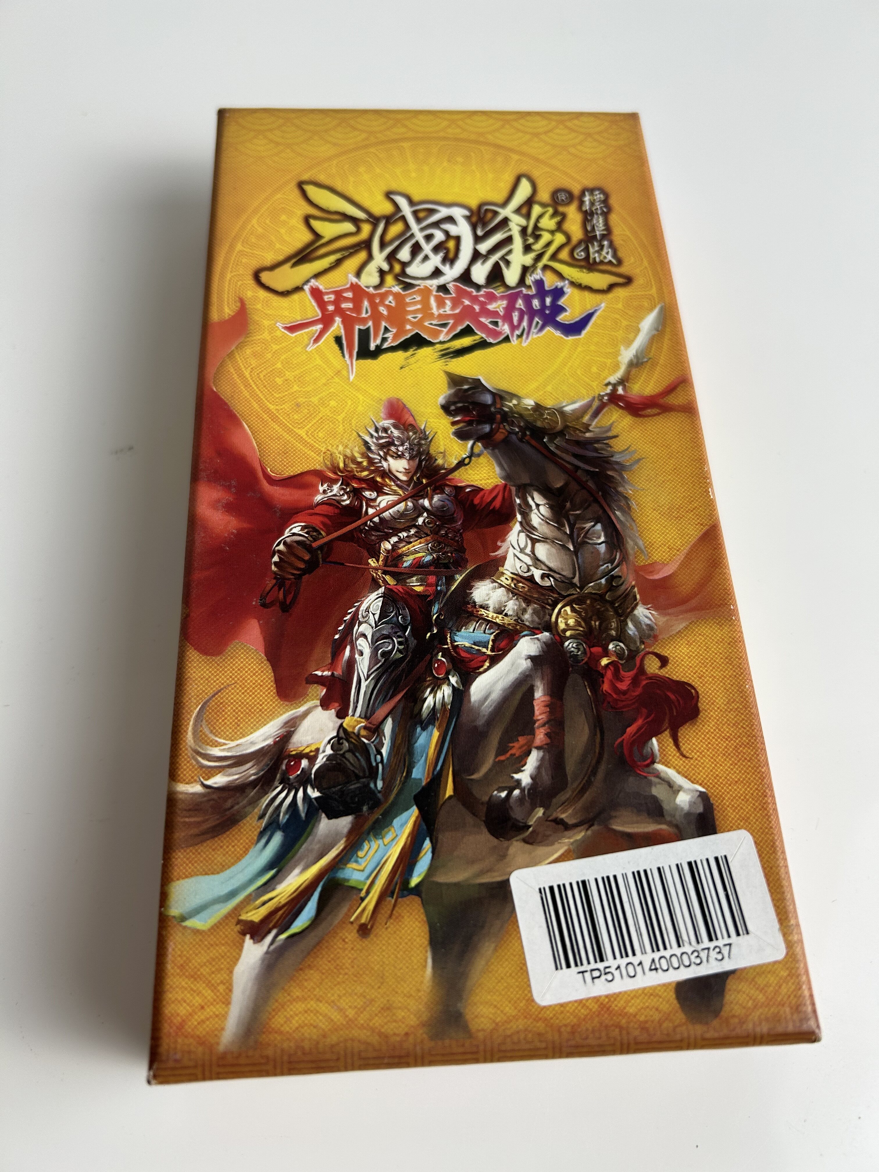 三国杀 标准版 界限突破 全套162张桌游卡牌 含武将 全新绝版少量