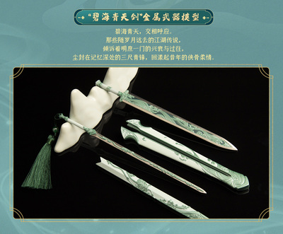 实物现货 仙剑奇侠传7 仙剑七碧海青天剑模 一对2个 金属武器模型