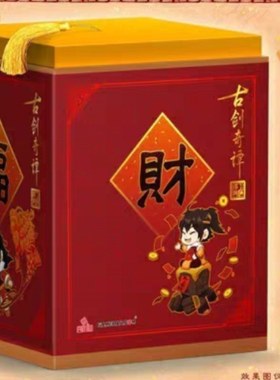 现货清货 古剑奇谭2016猴年特别礼包 正版游戏周边 官方售价199元