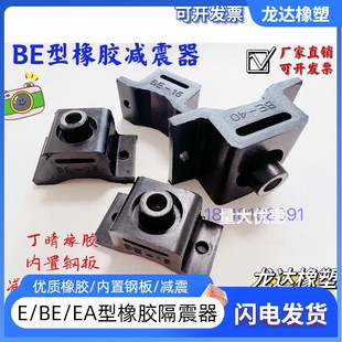 橡胶减震器 减震垫 隔振器缓冲垫 BE型减震器BE10/15/25/40/60/85