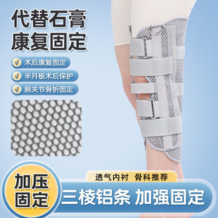 日本优选膝关节固定支具腿部下肢骨折支架术后康复膝盖可调节膝托