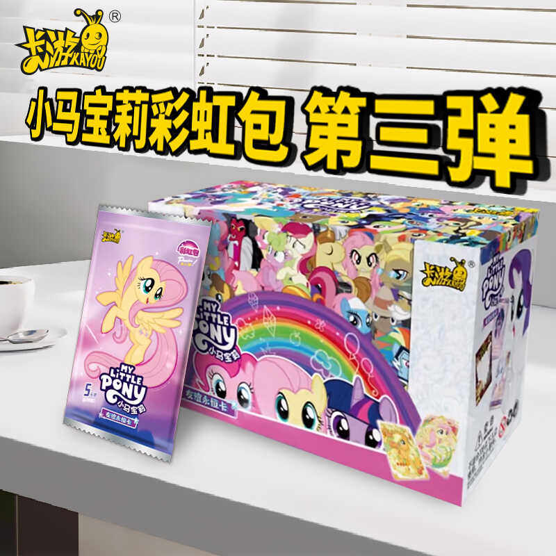 卡游小马宝莉彩虹包第三弹收藏卡