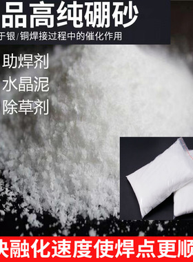 金银铜熔化焊接助焊剂制作水晶泥材料催化剂打金工具工业用硼砂粉