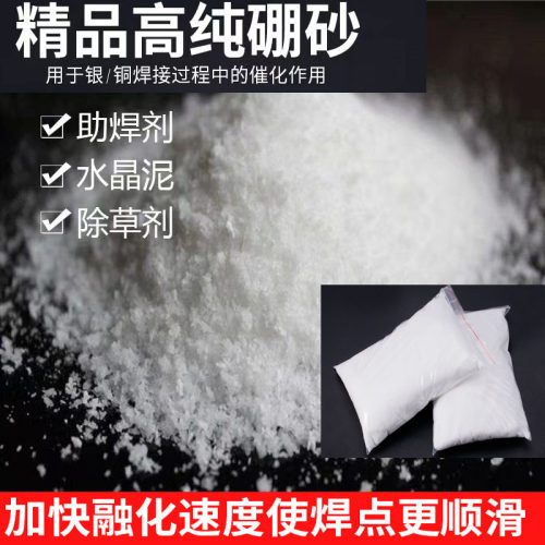 硼砂粉焊接助焊打金工具