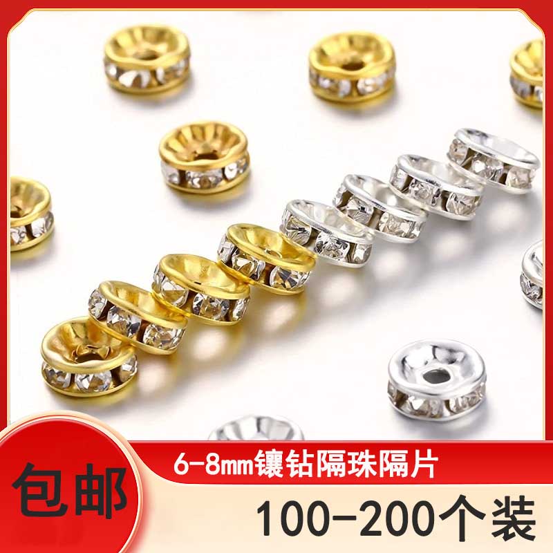 6-8mm金银色镶钻隔珠隔片