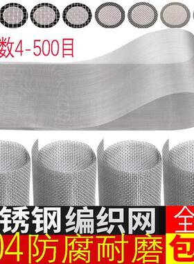 300-500目304不锈钢网过滤网筛网