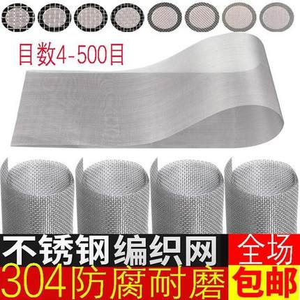 300-500目304不锈钢网钢丝网超细过滤网筛网滤网编织网钢丝网片