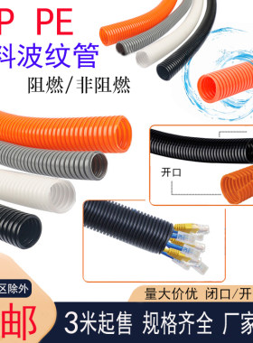 PP阻燃波纹管软管PE穿线管