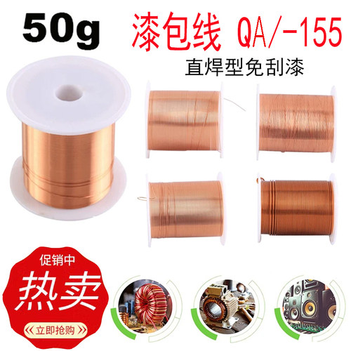 纯铜漆包线155度耐高温漆包线