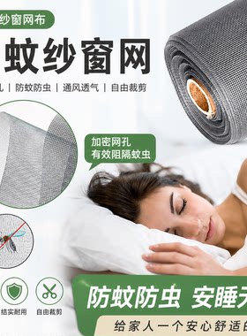 PP纳米隐形自装防蚊纱窗