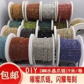 鞋 2MM手机壳装 饰链diy手工链条服装 包加密水晶爪链水钻爪链子饰品