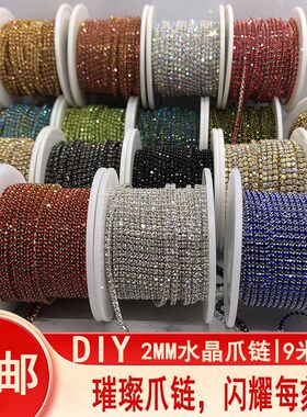 2MM加密水晶爪链子饰品