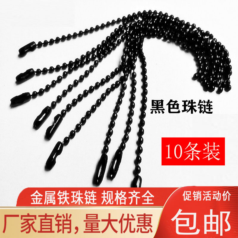 2.4mm铁珠链波珠链黑色挂链吊牌链链条diy手工钥匙链饰品玩偶挂链,饰品/流行首饰/时尚饰品新,链条,淘宝优惠券,粉丝福利购,淘宝优惠卷