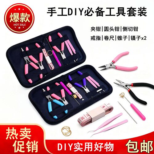 多功能diy珠宝钳子套装