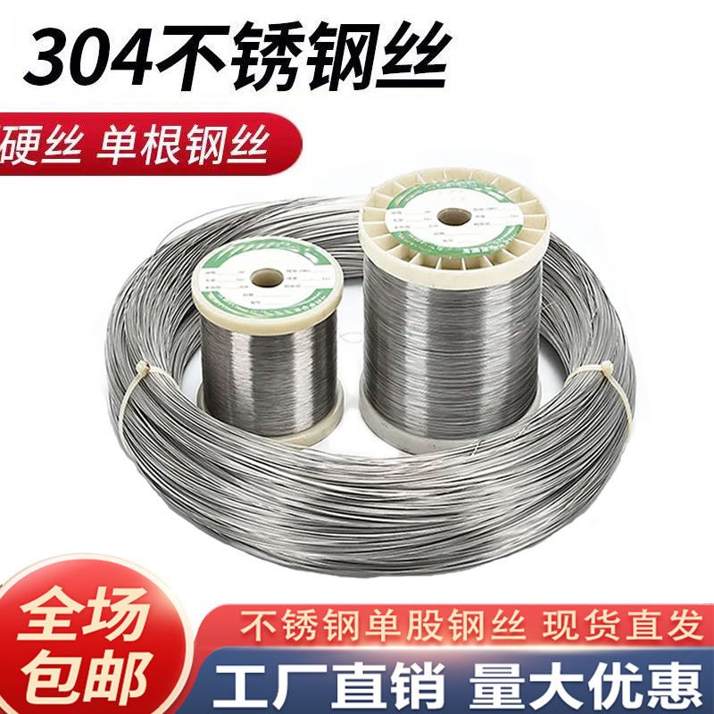 304不锈钢丝单根单股中硬
