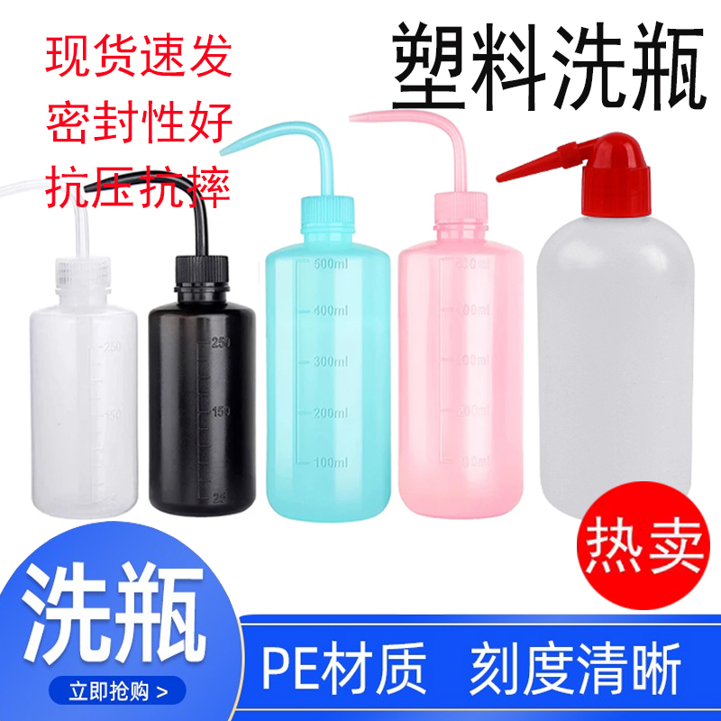 塑料弯头洗瓶250-1000ml