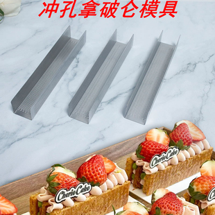 U型冲孔拿破仑模具304不锈钢防膨胀千层酥蛋糕可颂商用烘焙定型模