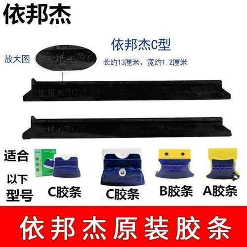 依邦杰玻璃清洁器胶条C型B胶条A胶条原装配件多型号通用皮条刮