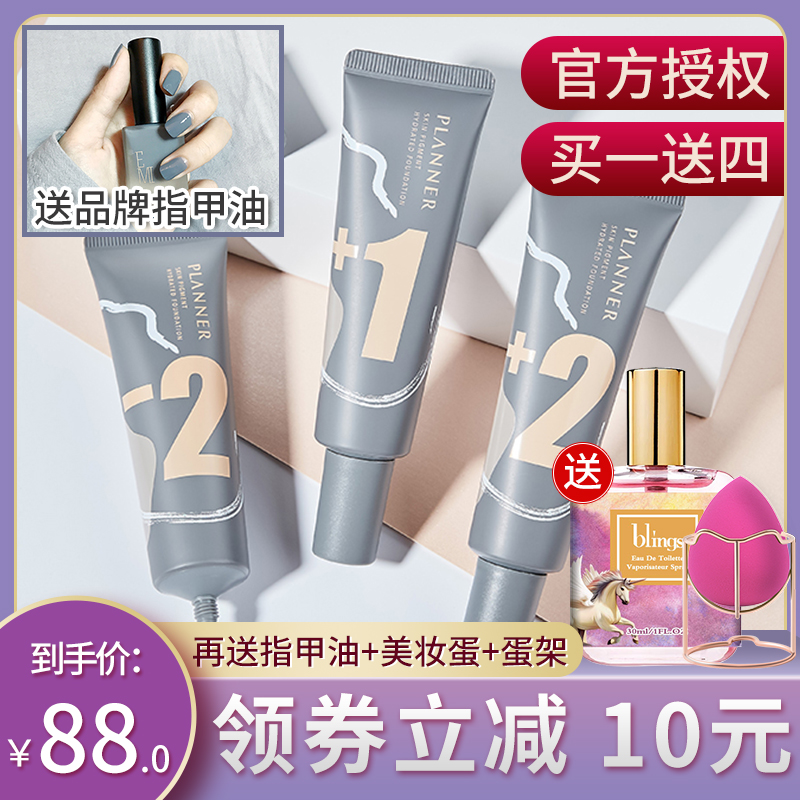 限5000张券planner珀兰娜绘画粉底液水光奶油