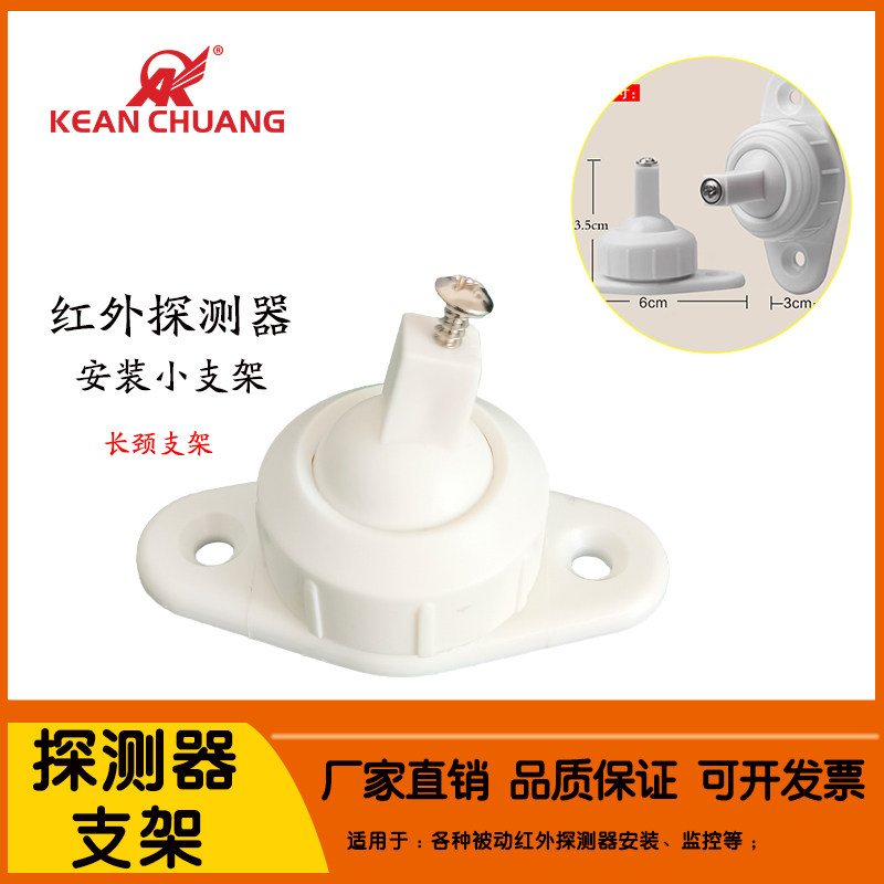 探头小支架红外探测器支架通用图片