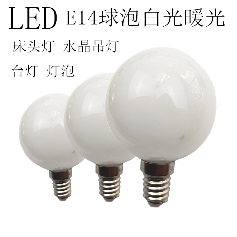 LED床头灯小灯泡E14 220V230V5W客厅水晶灯灯泡LED球型小螺口灯泡-封面